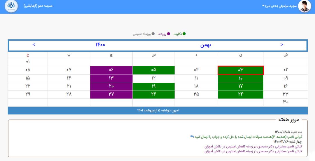 دریافت تکالیف